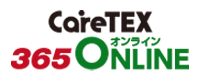 CareTEX365オンライン
